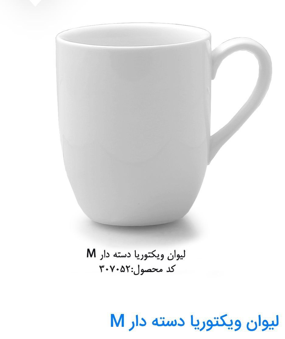 لیوان ویکتوریا