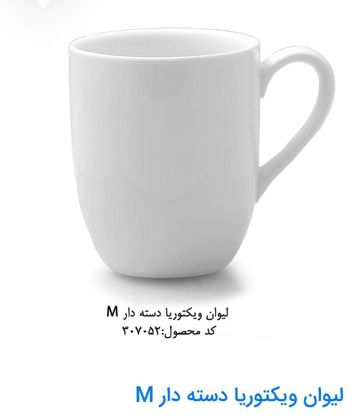 لیوان ویکتوریا
