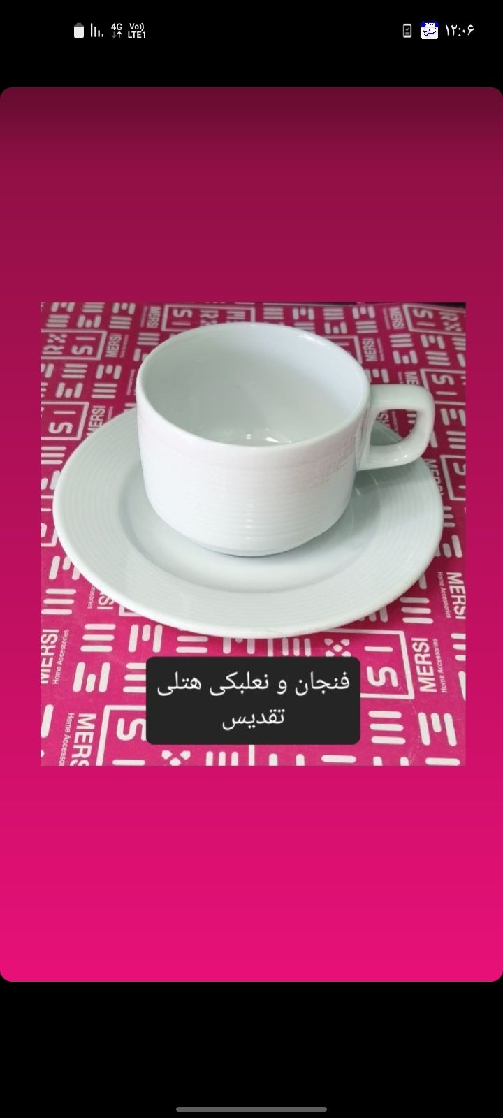 فنجان هتلی