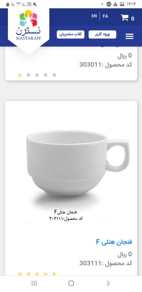 فنجان هتلی نسترن